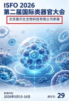 对话Hans Clevers,北京基尔比精彩亮相ISFO 2026国际类器官大会