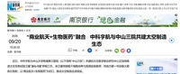 共建太空制造生态，基尔比3D细胞类器官系统成为关键支撑